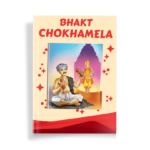 Bhakt Chokhamela